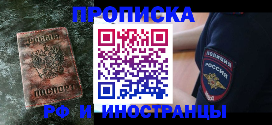 прописка для работы в Чаплыгине