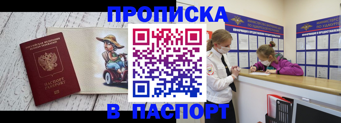 прописка ребенка в Чаплыгине